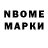 Марки NBOMe 1500мкг Alisher964