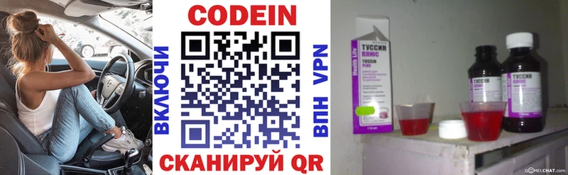 Кодеин напиток Lean (лин) Амурск